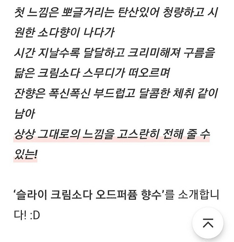텀블벅 향수 슬라이 크림소다 30ml--2