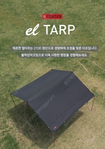 엘타프 블랙 + 어닝 블랙 2개 + 홀리데이 폴대--0