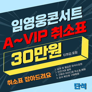 [30]임영웅 콘서트 취소표 구역랜덤(A~VIP)