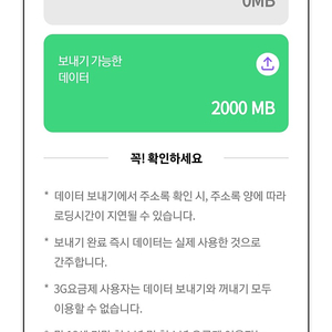 KT데이터 2기가 팝니다