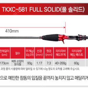 아부가르시아 타이칸X 참돔 타이라바 로드 타이탄X