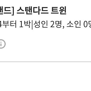 오늘 제주시 어반아일랜드 1박 2만원 양도