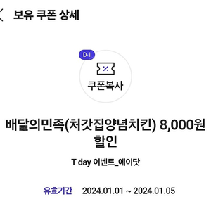 (600)처갓집 배민 8000원 할인