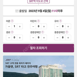 SRT 마일이지 쿠폰 판매합니다