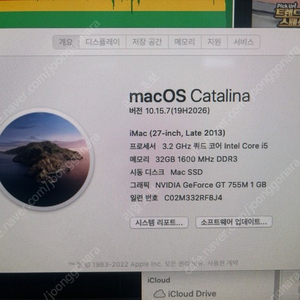 아이맥(i Mac)27인치 2013, 32GB, 500GB 팝니다.