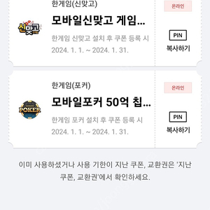 한게임 모바일 신맞고 포커 쿠폰