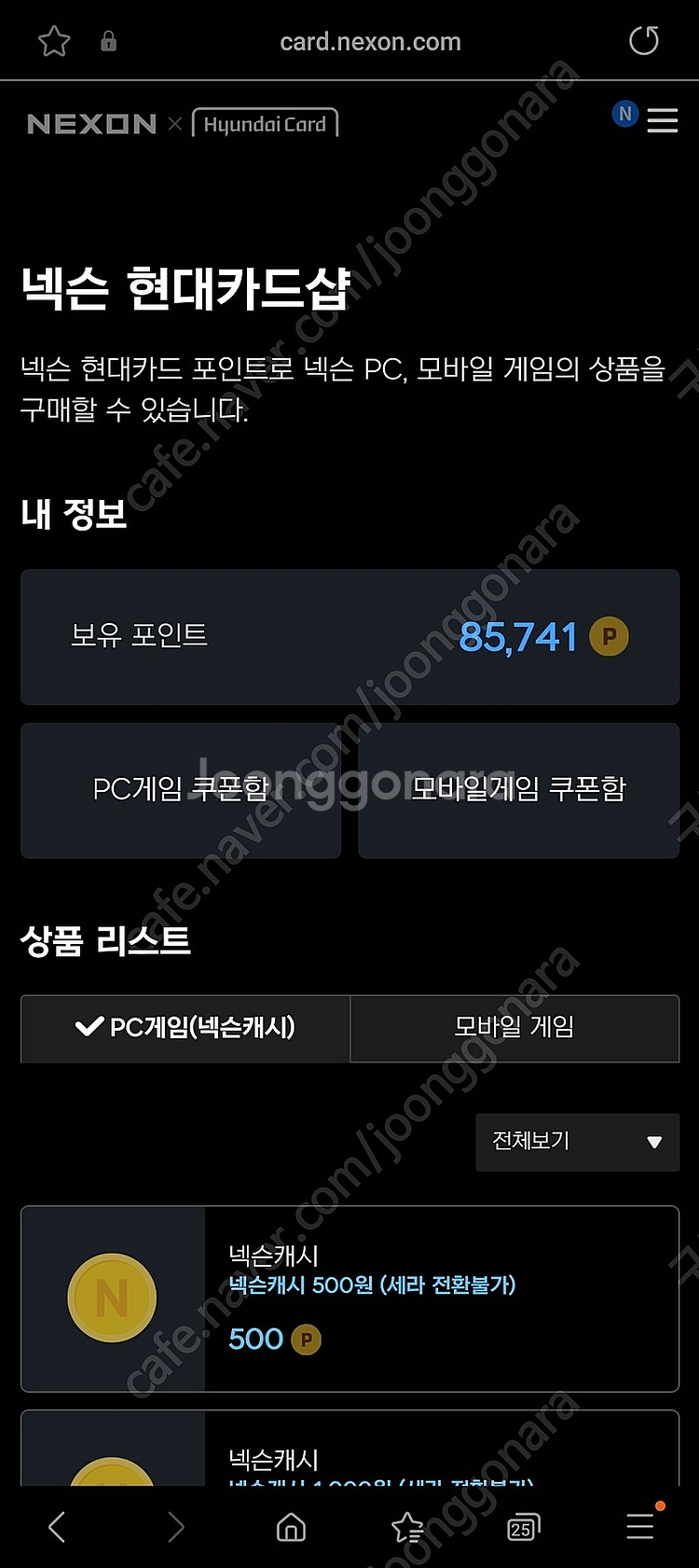 넥큰캐시 85,000원 - 75,650원에 팔아요--0