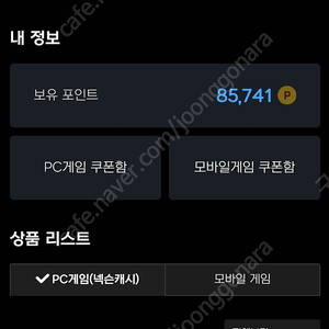 넥큰캐시 85,000원 - 75,650원에 팔아요