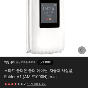 에이루트/폴더에이원 판매