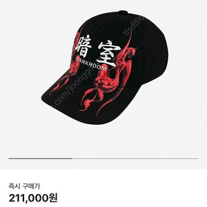 다크룸 X 수린 볼캡