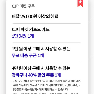 CJ더마켓 3종쿠폰 우주패스