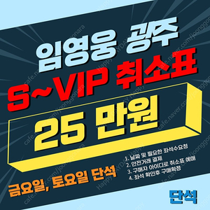 [25만원] 임영웅 광주 콘서트 첫콘,중콘 전구역 취소표