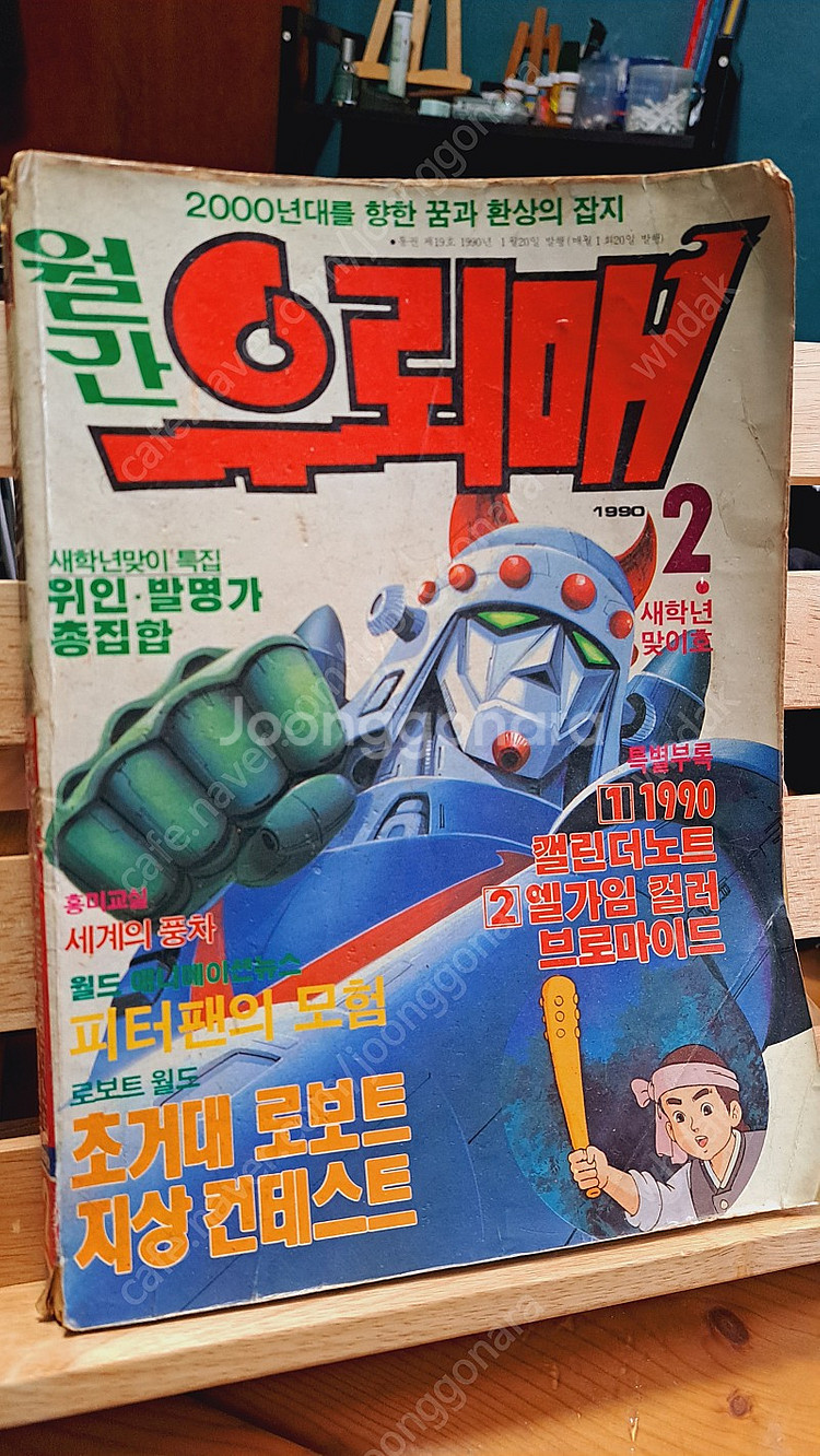 월간 우뢰매. 추억의 도서.--0