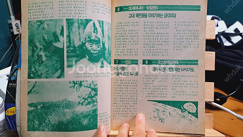월간 우뢰매. 추억의 도서.--3