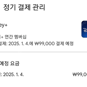 디즈니플러스 1년이용권(2025.1.4까지) 파티원구합니다 2만원