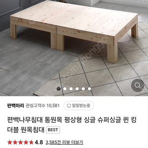 편백나무 싱글침대 편상형 팝니다^^