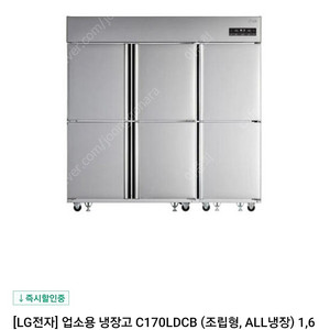 업소용 냉장고 c170 LDCB(LG전자)