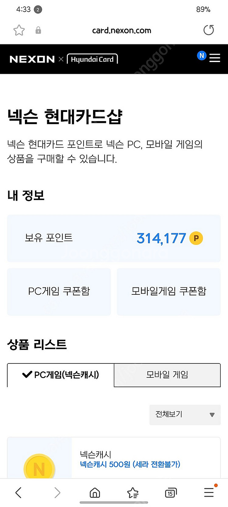 넥슨캐시 310000 -> 272800에 팝니다--0