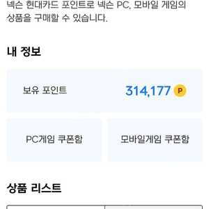 넥슨캐시 310000 -> 272800에 팝니다