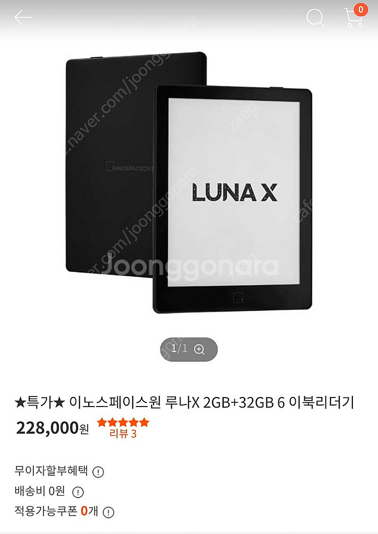 이노스페이스원 루나x 이북리더기 미개봉 팔아요--2