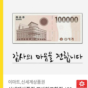 신세계 상품권 10만원권 팝니다.(모바일 교환권)