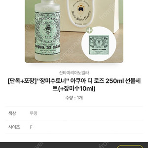 산타마리아노벨라 아쿠아디로즈 장미수토너 250ml