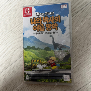 [미개봉] 닌텐도 짱구는 못말려 나와 박사의 여름방학 / 택포 45,000원!