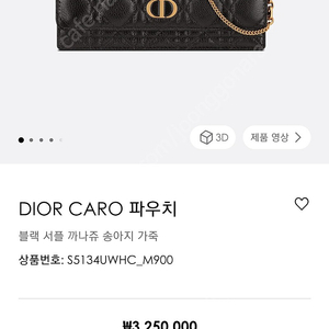 크리스찬 디올 dior 카로 woc 파우치백 새상품 초급매 팝니다.