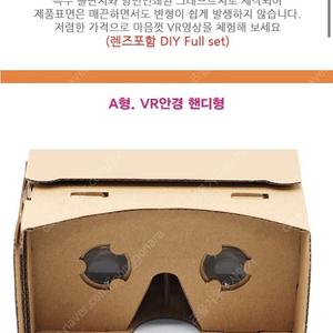 Google cardboard vr 체험기기 팝니다.