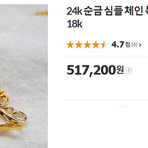 24k 3.75g 모줄 목걸이줄 455,000원 팝니다. (택포)