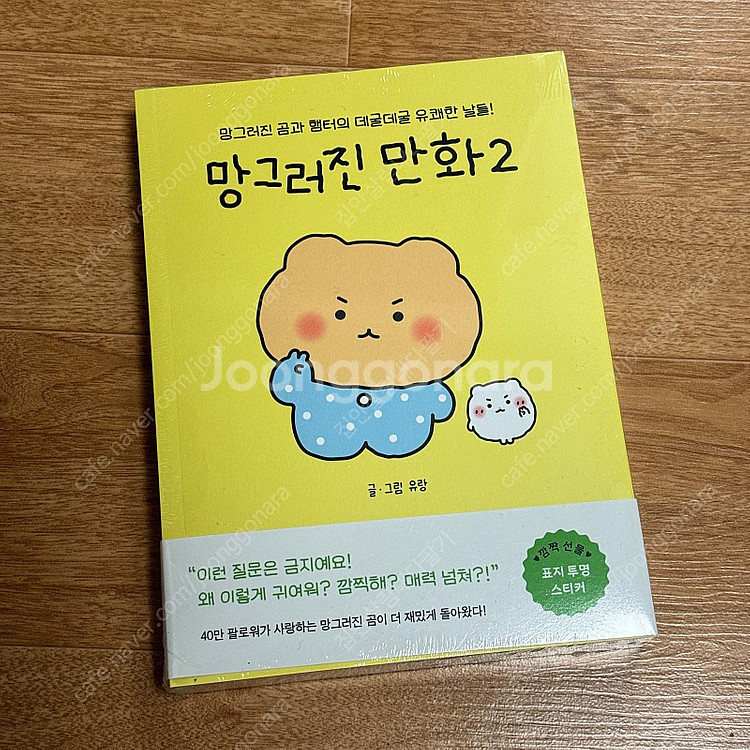 망그러진만화2 초판 작가님 사인본--0