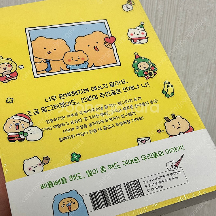 망그러진만화2 초판 작가님 사인본--1