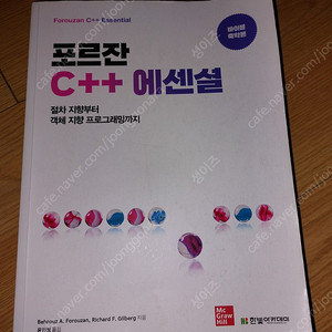 포르잔 c++ 에센셜 판매합니다.