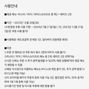 매드포갈릭 2인식사권, 와인1병, 할인권 판매합니다