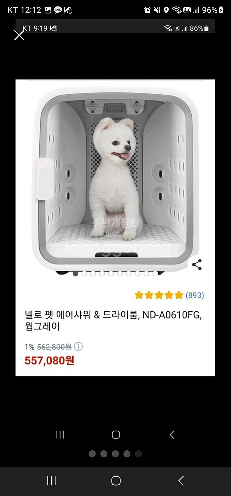 쿠쿠넬로 펫드라이룸 싸게 팝니다(실사용 10회미만)--3