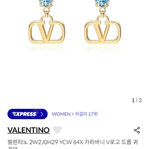 발렌티노 귀걸이