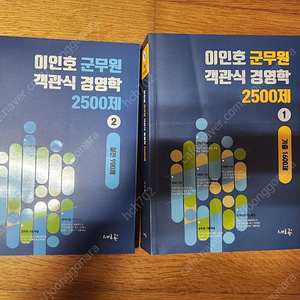 이인호 군무원 군수직 객관식 2500제