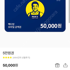 빽다방 5만원권 판매해요!