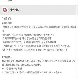 CJ기프트카드 1만원권 팝니다.