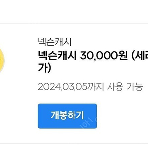 넥슨캐시 3만원 > 26.5만원에 팝니다