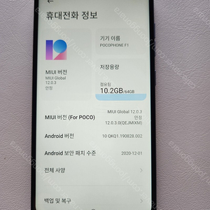 POCO F1 64팝니다.가격인하