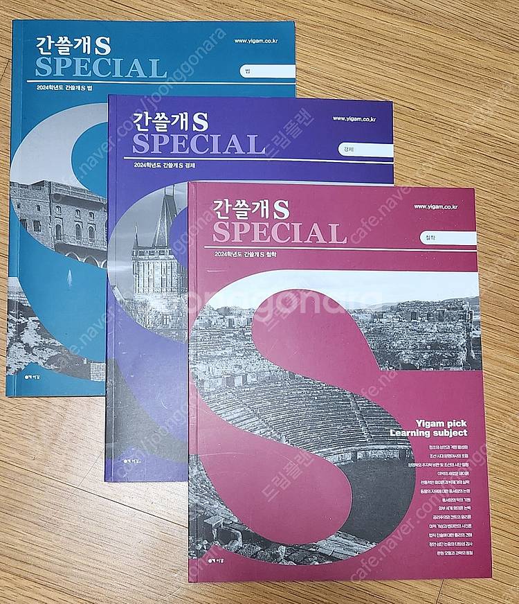 2024 간쓸개S SPECIAL 국어 철학/경제/법 총...--0