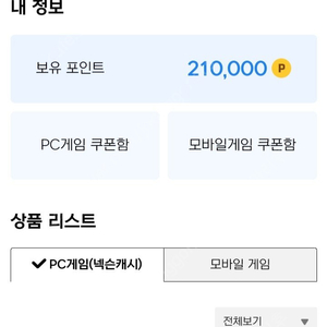 넥슨캐쉬 21만 > 182000원 판매합니다