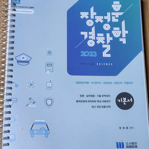 2024 이윤탁, 장정훈, 신광은 형법 (국가직 7.9급 / 소방간부 /경찰승진) 써니행정법 총론