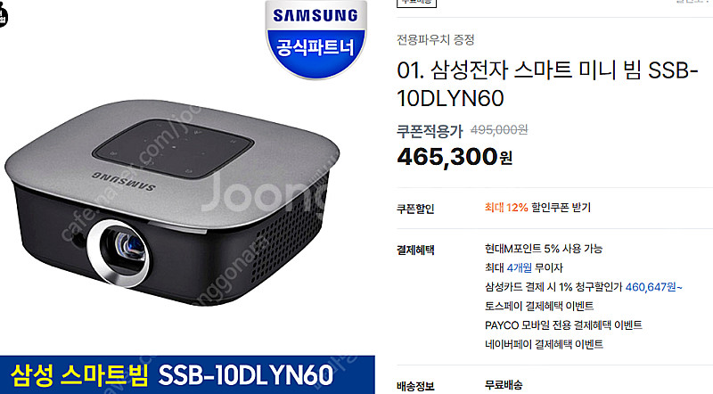 삼성스마트빔 프로젝트 SSB-10DLYN60--2