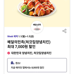 티데이 배민 처갓집치킨 할인쿠폰(300원)