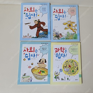 사회는 쉽다, 과학은 쉽다 4권, 7000