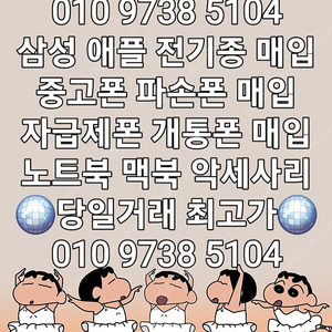 #매입# 아이폰15 프로 맥스 갤럭시S23 Z폴드 Z플립 아이패드프로 에어 갤럭시탭 애플워치 에어팟 애플워치 중고폰매입 자급제폰매입 개통폰매입 유심기변폰매입 최고가삽니다