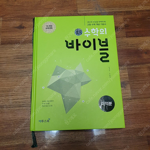 수학의 바이블 미적분