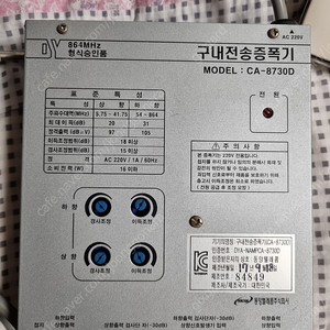 구내전송증폭기 CA-8730D